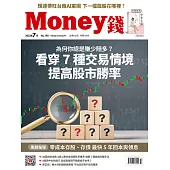 MONEY錢 7月號/2023第190期 (電子雜誌)
