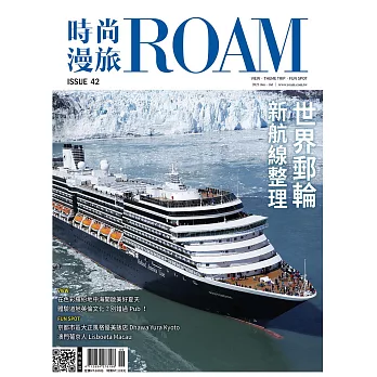 時尚漫旅ROAM 06號/2023第42期 (電子雜誌)