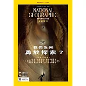 國家地理雜誌中文版 7月號/2023第260期 (電子雜誌)
