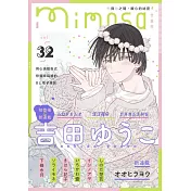 mimosa 含羞草 Vol.32/2023第32期 (電子雜誌)