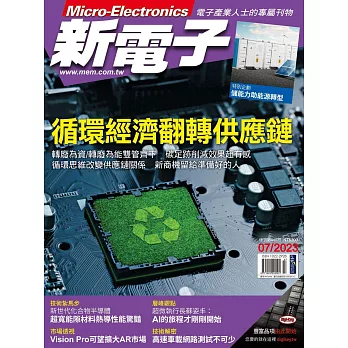 新電子科技 07月號/2023第448期 (電子雜誌)