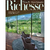 (日文雜誌) Richesse 2023年夏季號第44期 (電子雜誌)