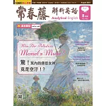 常春藤解析英語雜誌(音檔雲端版) 8月號/2023第421期 (電子雜誌)