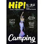 HiP!玩。露誌 7月號/2023第17期 (電子雜誌)