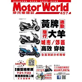 摩托車雜誌Motorworld 8月號/2023第457期 (電子雜誌)