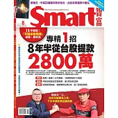 Smart智富月刊 8月號/2023第300期 (電子雜誌)