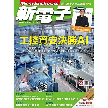 新電子科技 08月號/2023第449期 (電子雜誌)