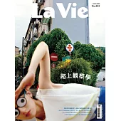 La Vie 08月號/2023第232期 (電子雜誌)