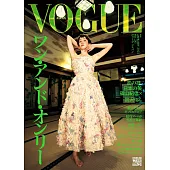 VOGUE JAPAN 1月號/2023 (電子雜誌)