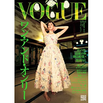 VOGUE JAPAN 1月號/2023 (電子雜誌)