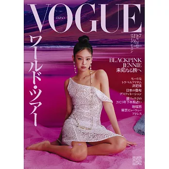 VOGUE JAPAN 7月號/2023 (電子雜誌)