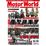 摩托車雜誌Motorworld 9月號/2023第458期 (電子雜誌)