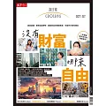 天下雜誌《Crossing換日線》 秋季號/2023 (電子雜誌)