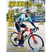 單車誌 Cycling Update 2023年春季號第129期 (電子雜誌)