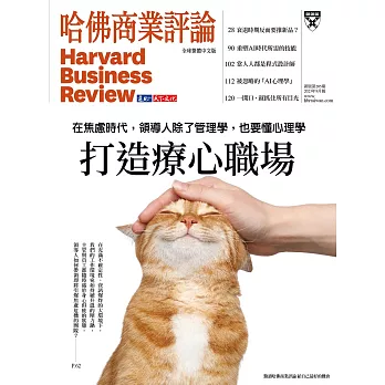 哈佛商業評論全球中文版 9月號 / 2023年第205期 (電子雜誌)