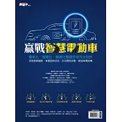新電子科技 2023年版贏戰智慧電動車 (電子雜誌)