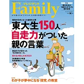 (日文雜誌) PRESIDENT Family 秋季號/2023 (電子雜誌)