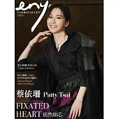 enya FASHION QUEEN時尚女王 9月號/2023第201期 (電子雜誌)