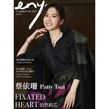 enya FASHION QUEEN時尚女王 9月號/2023第201期 (電子雜誌)