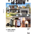 ＂id SHOW＂ 住宅影音誌 9月號/2023第43期 (電子雜誌)