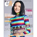 Choc 恰女生 10月號/2023第263期 (電子雜誌)