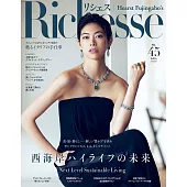 (日文雜誌) Richesse 2023年秋季號第45期 (電子雜誌)