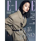 (日文雜誌) ELLE 11月號/2023第469期 (電子雜誌)