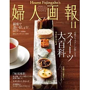 (日文雜誌) 婦人畫報 11月號/2023第1444期 (電子雜誌)