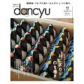 (日文雜誌) dancyu 11月號/2023 (電子雜誌)
