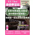 EZThai泰語學習誌 8月號/2023第042期 (電子雜誌)