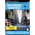 Hello!English英語學習誌 8月號/2023第059期 (電子雜誌)