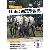 Hola!España西語學習誌 9月號/2023第081期 (電子雜誌)