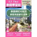 EZThai泰語學習誌 9月號/2023第043期 (電子雜誌)