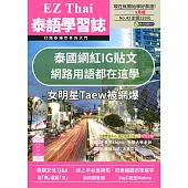 EZThai泰語學習誌 9月號/2023第043期 (電子雜誌)