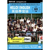 Hello!English英語學習誌 9月號/2023第060期 (電子雜誌)