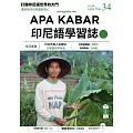APA KABAR印尼語學習誌 10月號/2023第034期 (電子雜誌)