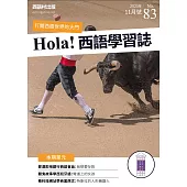 Hola!España西語學習誌 11月號/2023第083期 (電子雜誌)