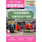 EZThai泰語學習誌 11月號/2023第045期 (電子雜誌)