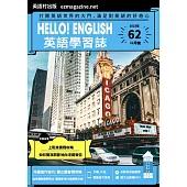 Hello!English英語學習誌 11月號/2023第062期 (電子雜誌)