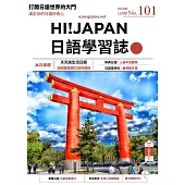 HI!JAPAN日語學習誌 12月號/2023第101期 (電子雜誌)