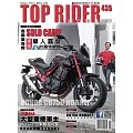 流行騎士Top Rider 11月號/2023第435期 (電子雜誌)