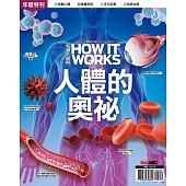 How it works知識大圖解 國際中文版 【年度特刊】：人體的奧祕 (電子雜誌)