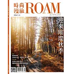 時尚漫旅ROAM 10號/2023第44期 (電子雜誌)