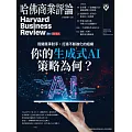 哈佛商業評論全球中文版 11月號 / 2023年第207期 (電子雜誌)