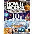 How it works知識大圖解 國際中文版 2023年11月號第110期 (電子雜誌)