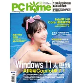 PC home 11月號/2023第334期 (電子雜誌)