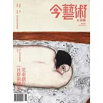 今藝術&投資 11月號/2023第374期 (電子雜誌)