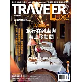 TRAVELER LUXE 旅人誌 11月號/2023第222期 (電子雜誌)
