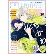mimosa 含羞草 Vol.36/2023第36期 (電子雜誌)