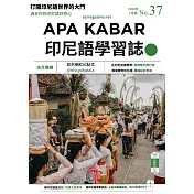 APA KABAR印尼語學習誌 1月號/2024第037期 (電子雜誌)